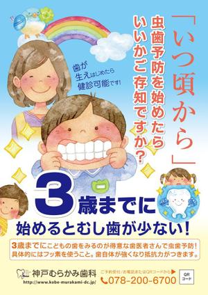 鈴木あずさ (atozstudio)さんの３歳までに歯医者受診啓蒙ポスターデザインへの提案