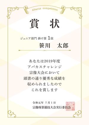 大久保 (okubo011)さんの珠算競技大会で使用する賞状のテンプレートデザインへの提案