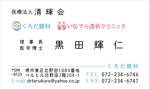 TDN (hironotetsuya)さんの医療法人の名刺デザインをお願い致しますへの提案