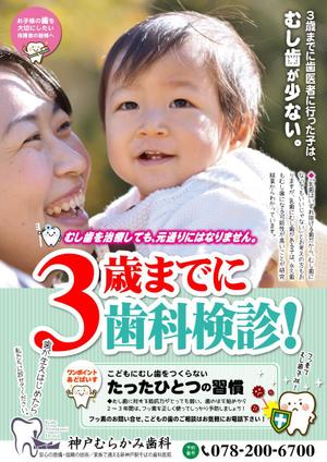 kurosuke7 (kurosuke7)さんの３歳までに歯医者受診啓蒙ポスターデザインへの提案