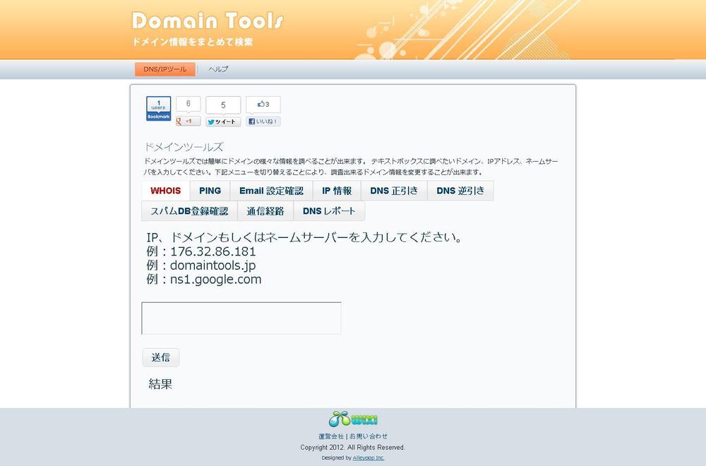 ドメインのツールを提供するサイトのヘッダー作成