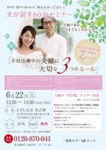 Harayama (chiro-chiro)さんの不妊治療中の夫婦に大切な３つの「ルール」への提案