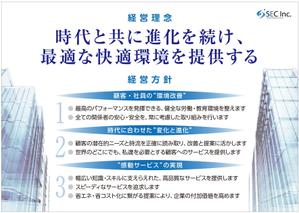 Yamashita.Design (yamashita-design)さんの「SEC株式会社」の経営理念ポスターデザインへの提案