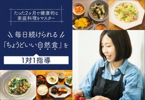 ultimasystem (ultimasystem)さんの家庭料理教室サイトのメインバナーへの提案