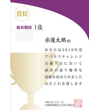 syuuyo (syuuyo)さんの珠算競技大会で使用する賞状のテンプレートデザインへの提案