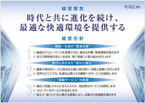 Yamashita.Design (yamashita-design)さんの「SEC株式会社」の経営理念ポスターデザインへの提案