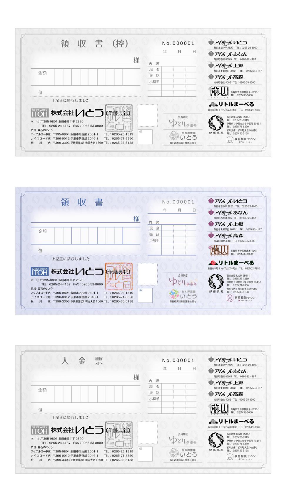校正_葬儀サービス会社の領収書A.jpg