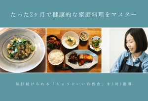 桜井りこ (kuroneko29)さんの家庭料理教室サイトのメインバナーへの提案