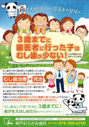 T's CREATE (takashi810)さんの３歳までに歯医者受診啓蒙ポスターデザインへの提案