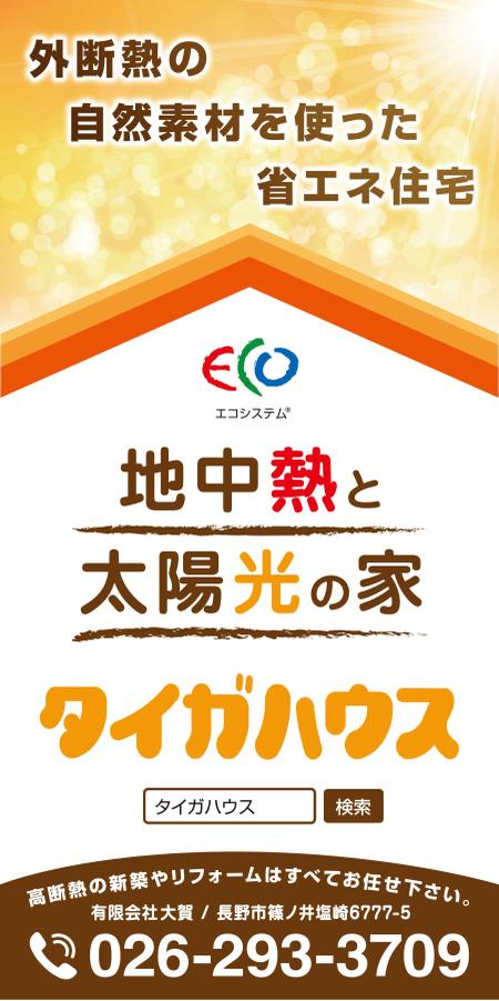 佐藤健太 (good_bye_onion)さんの当社の施工現場を効果的にPRする看板シートへの提案