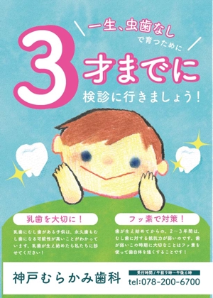 yu0081 (yui_0081)さんの３歳までに歯医者受診啓蒙ポスターデザインへの提案