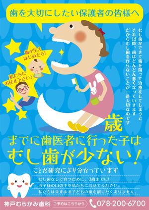 堀之内  美耶子 (horimiyako)さんの３歳までに歯医者受診啓蒙ポスターデザインへの提案