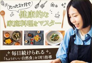 がじゅ丸。 (gaju-maru)さんの家庭料理教室サイトのメインバナーへの提案