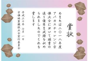 碧 ()さんの珠算競技大会で使用する賞状のテンプレートデザインへの提案