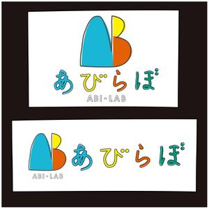 アン (polic)さんの中・高生向け教育事業「あびらぼ（Abi Lab）」のロゴへの提案