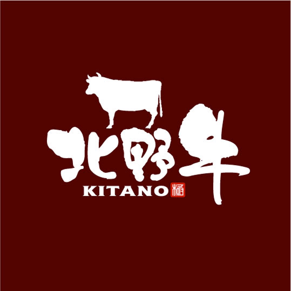 豪州で日本人と豪州人が協力してつくる高級牛肉のブランドロゴ