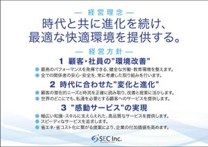 a1b2c3 (a1b2c3)さんの「SEC株式会社」の経営理念ポスターデザインへの提案