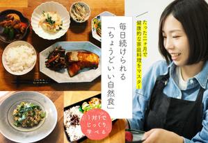 つむぎ (natsu0519)さんの家庭料理教室サイトのメインバナーへの提案