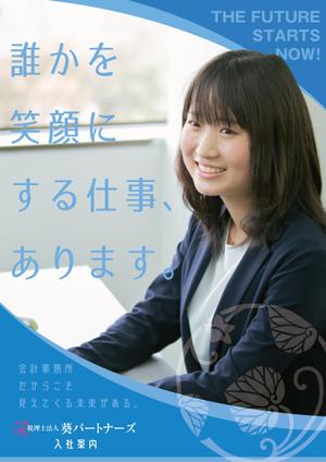 むすびデザイン (katsumidori)さんの◆A4･12P･20万円◆採用パンフレットデザインのご依頼への提案