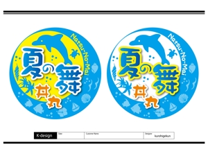 K-Design (kurohigekun)さんのテイクアウト専門　海鮮丼『夏の舞　丼丸』名古屋西店看板への提案