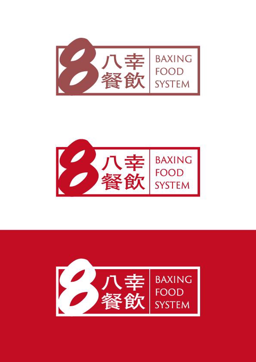 飲食会社「八幸」のロゴ