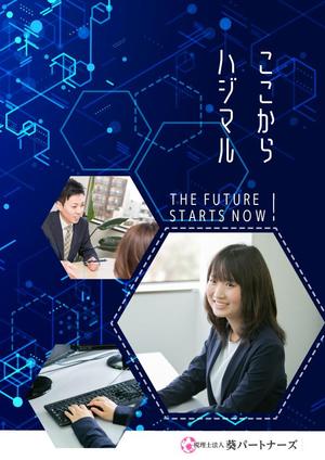 sumiyochi (sumiyochi)さんの◆A4･12P･20万円◆採用パンフレットデザインのご依頼への提案