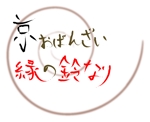 nao_ichiさんのNEW OPENする居酒屋のロゴ作成への提案