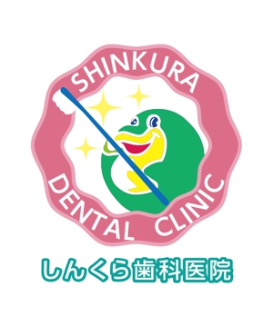 Miwa (Miwa)さんの医療法人しんくら歯科医院のロゴマークへの提案