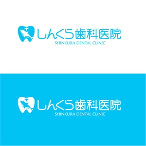 saiga 005 (saiga005)さんの医療法人しんくら歯科医院のロゴマークへの提案