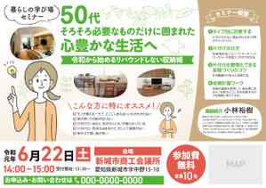 ichi (ichi-27)さんの家を片付ける整理収納術セミナーの折込チラシへの提案