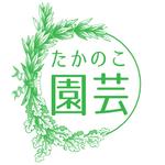bitrobots (bitrobots)さんの園芸店「たかのこ園芸」のロゴへの提案