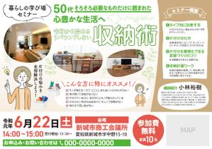 ichi (ichi-27)さんの家を片付ける整理収納術セミナーの折込チラシへの提案