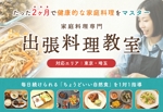 rikuto821 (rikuto821japan)さんの家庭料理教室サイトのメインバナーへの提案