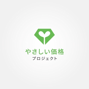 tanaka10 (tanaka10)さんのやさしい価格プロジェクトのロゴへの提案