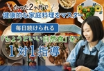 T_kintarou (T_kintarou)さんの家庭料理教室サイトのメインバナーへの提案
