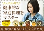 uka-Na (uka-Na)さんの家庭料理教室サイトのメインバナーへの提案