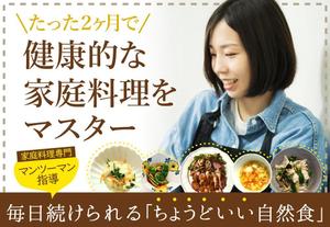 uka-Na (uka-Na)さんの家庭料理教室サイトのメインバナーへの提案