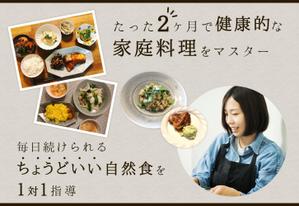 さんの家庭料理教室サイトのメインバナーへの提案