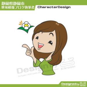 きいろしん (kiirosin)さんの静岡県静岡市の地域情報ブログ執筆者（女性）のキャラクターデザインへの提案