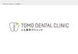 0526とも歯科クリニック様←TOMO DENTAL CLINIC_ロゴ_2案目-2.jpg