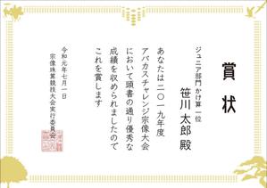 ichitomo (ichi_tomo)さんの珠算競技大会で使用する賞状のテンプレートデザインへの提案