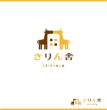 mizuho_ (mizuho_)さんのインターネット物販「きりん舎」のロゴへの提案