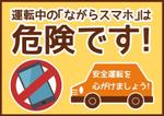 ____ ()さんの【シンプルでもOK】自動車運転中のスマホ使用を注意喚起するイラストを描いてもらえませんか？への提案