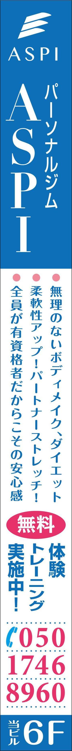 Cam_104 (Cam_104)さんのパーソナルジムの垂れ幕の作成 への提案