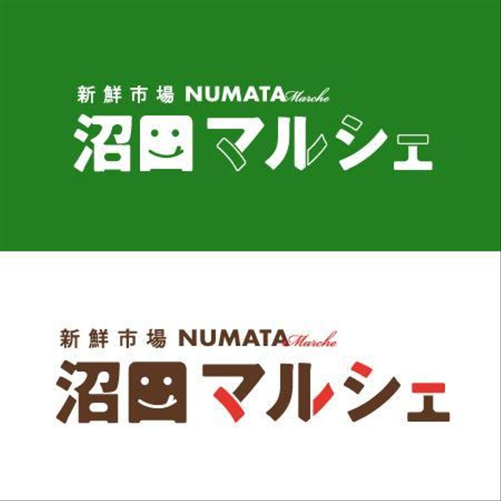 「新鮮市場　沼田マルシェ」のロゴ作成