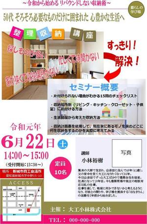 WERT ()さんの家を片付ける整理収納術セミナーの折込チラシへの提案