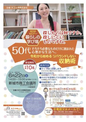 nanno1950さんの家を片付ける整理収納術セミナーの折込チラシへの提案