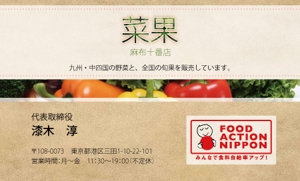 NDesign (nnnn)さんの九州・中四国の無農薬野菜八百屋のショップカード兼名刺への提案