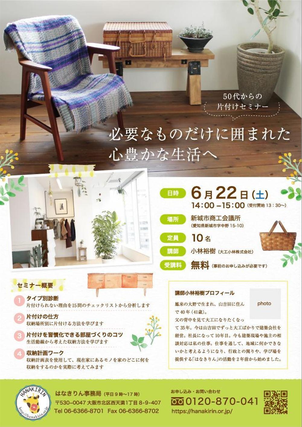 片付けセミナー.jpg