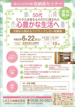 mados (mados)さんの家を片付ける整理収納術セミナーの折込チラシへの提案